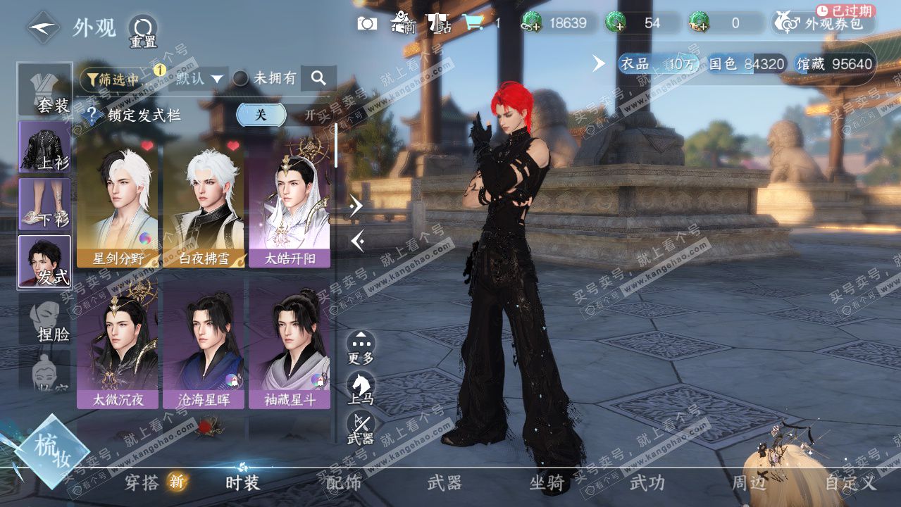 NSH323306逆水寒手游账号详情图6 NSH323306逆水寒手游账号详情图6