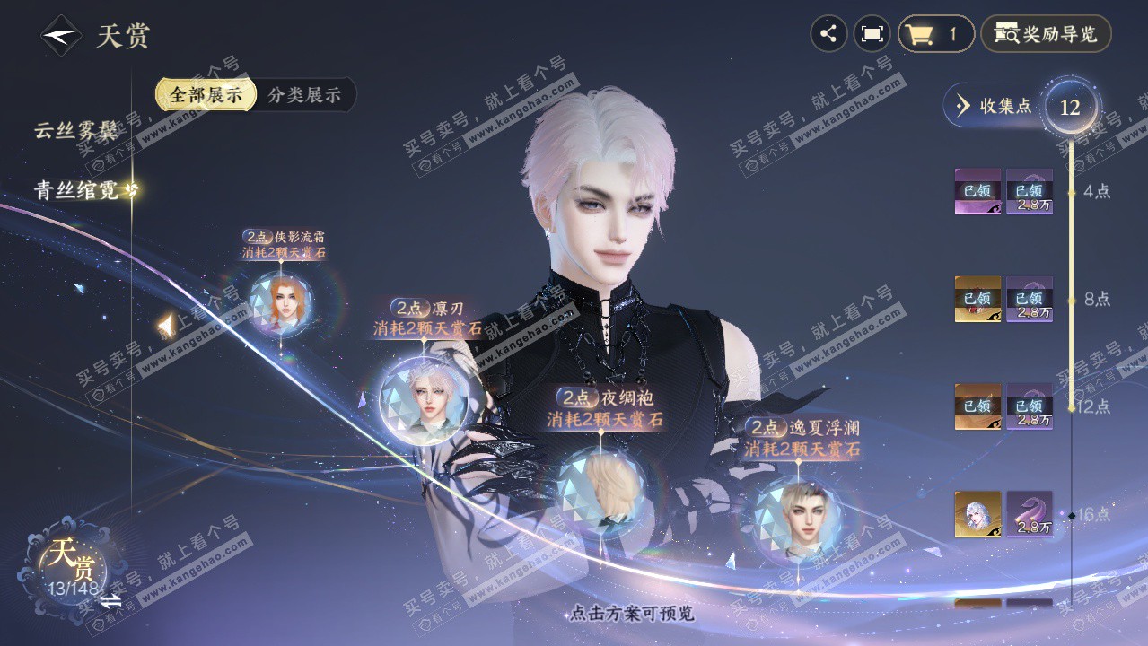 NSH323306逆水寒手游账号详情图13 NSH323306逆水寒手游账号详情图13