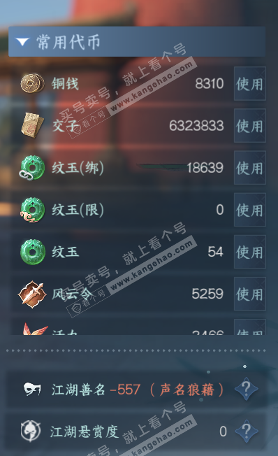 NSH323306逆水寒手游账号详情图5 NSH323306逆水寒手游账号详情图5