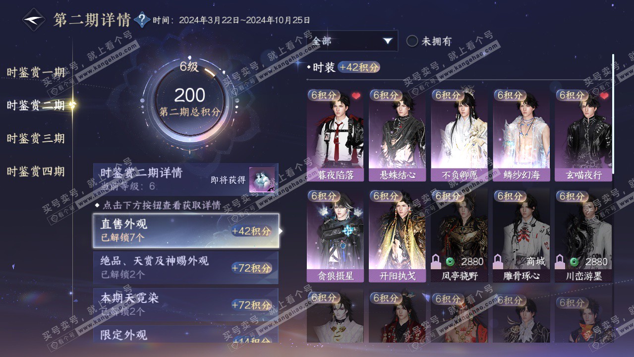 NSH323306逆水寒手游账号详情图19 NSH323306逆水寒手游账号详情图19