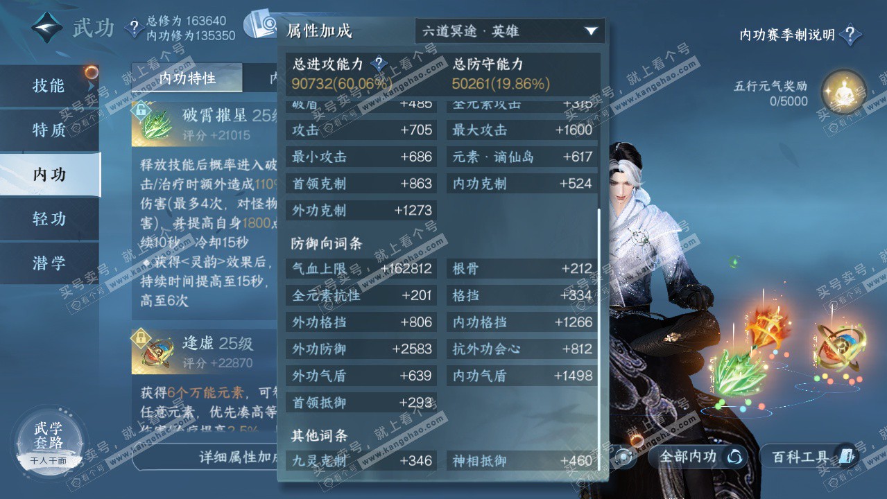 NSH323306逆水寒手游账号详情图25 NSH323306逆水寒手游账号详情图25