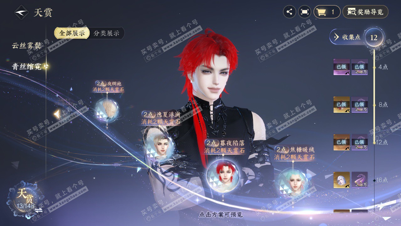 NSH323306逆水寒手游账号详情图16 NSH323306逆水寒手游账号详情图16