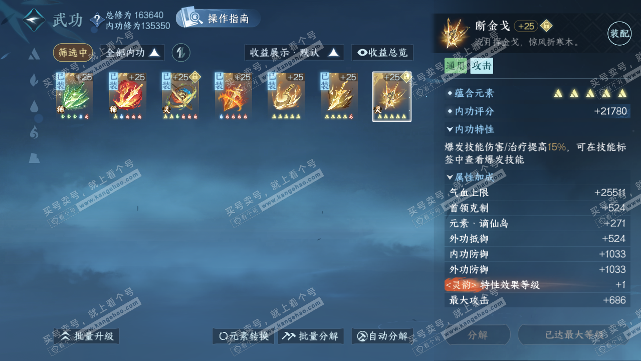 NSH323306逆水寒手游账号详情图27 NSH323306逆水寒手游账号详情图27