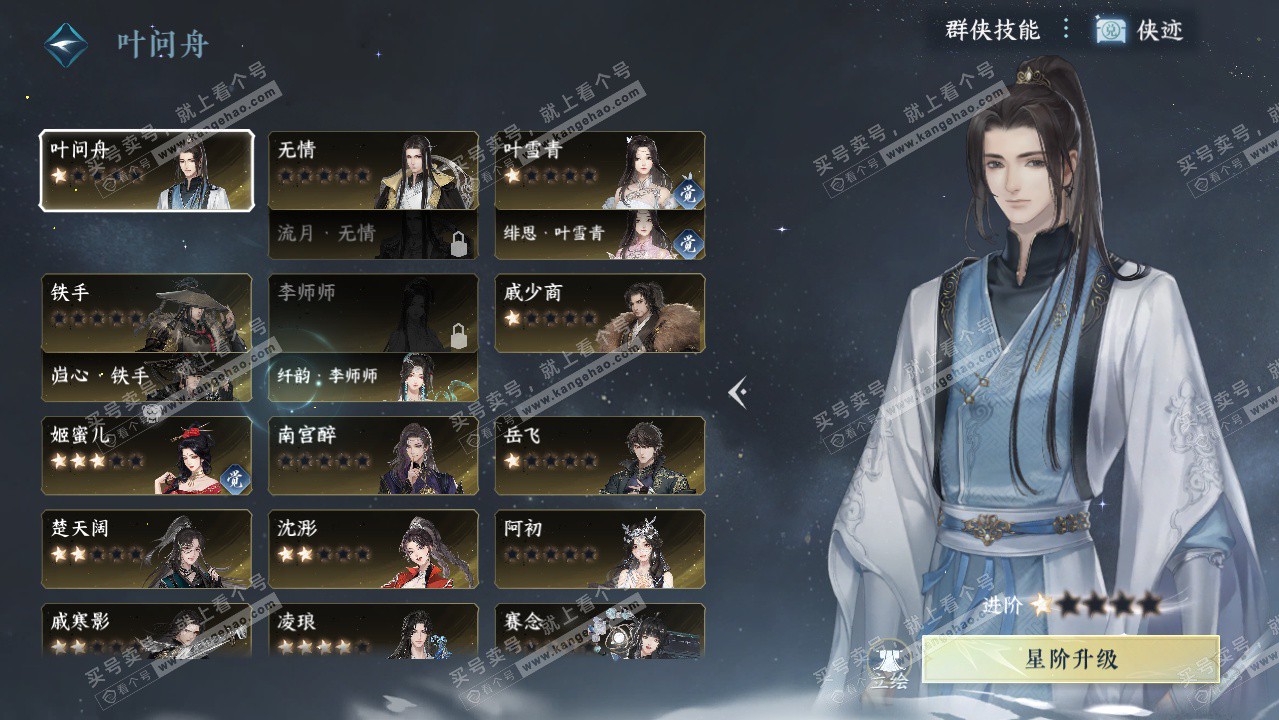 NSH323306逆水寒手游账号详情图34 NSH323306逆水寒手游账号详情图34