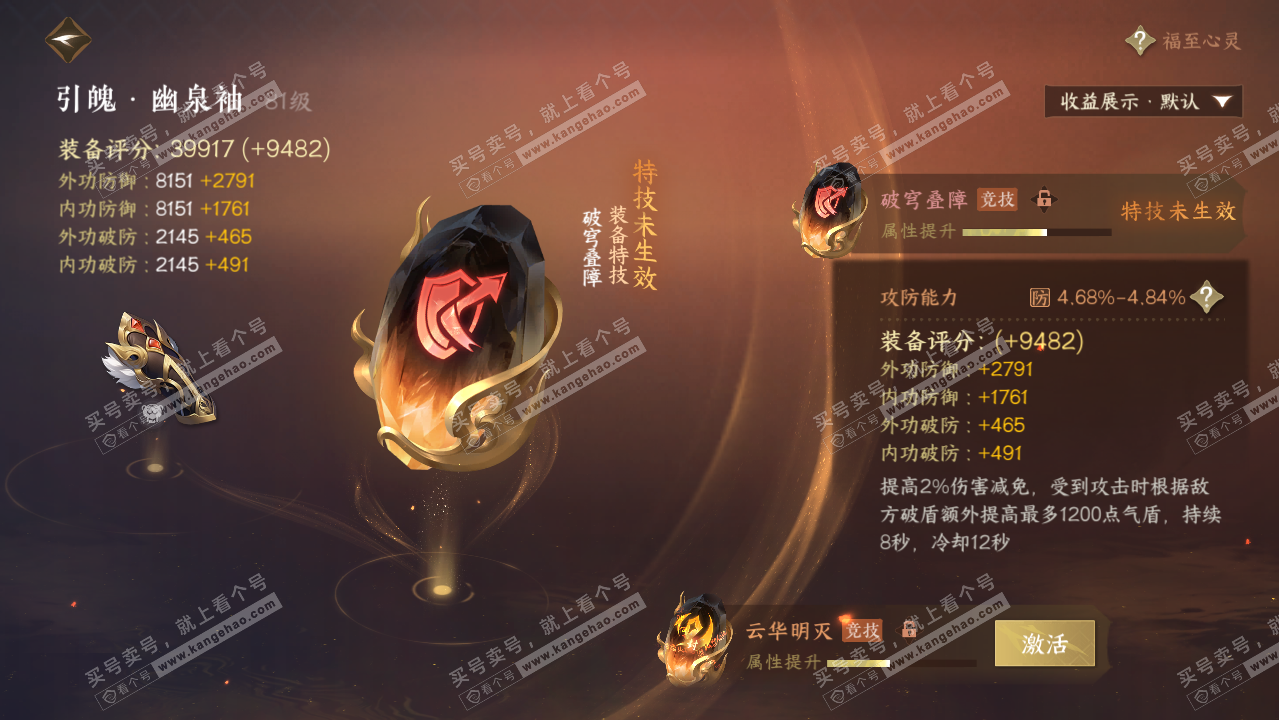 NSH323306逆水寒手游账号详情图29 NSH323306逆水寒手游账号详情图29