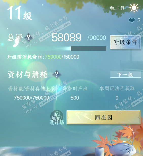 NSH323306逆水寒手游账号详情图36 NSH323306逆水寒手游账号详情图36