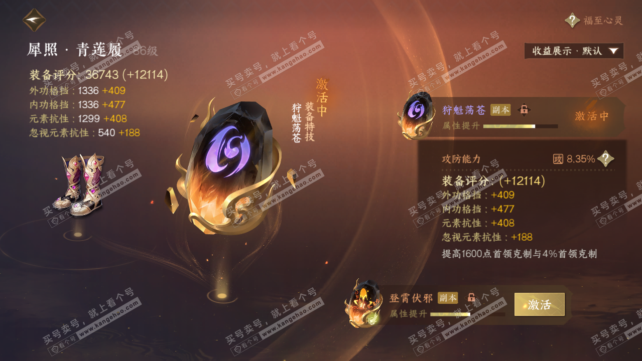 NSH323306逆水寒手游账号详情图32 NSH323306逆水寒手游账号详情图32