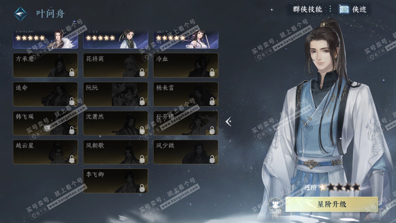 NSH323306逆水寒手游账号详情图35 NSH323306逆水寒手游账号详情图35