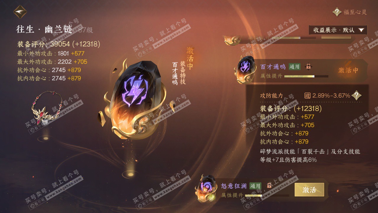 NSH323306逆水寒手游账号详情图33 NSH323306逆水寒手游账号详情图33