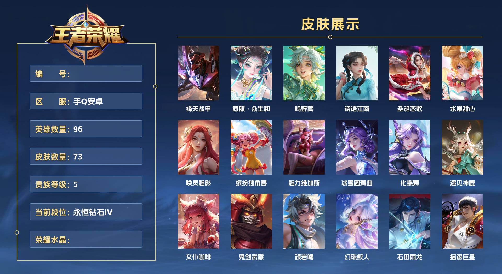 WZ3282215王者荣耀账号详情图1