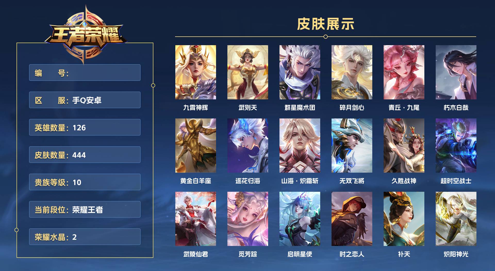 WZ3282484王者荣耀账号详情图1 WZ3282484王者荣耀账号详情图1