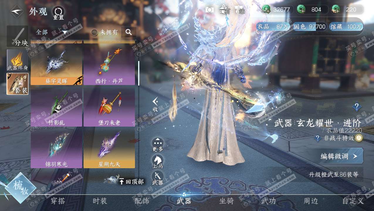 NSH323312逆水寒手游账号详情图10 NSH323312逆水寒手游账号详情图10