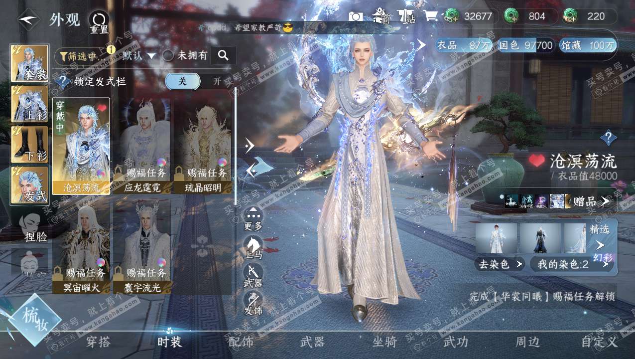 NSH323312逆水寒手游账号详情图7 NSH323312逆水寒手游账号详情图7