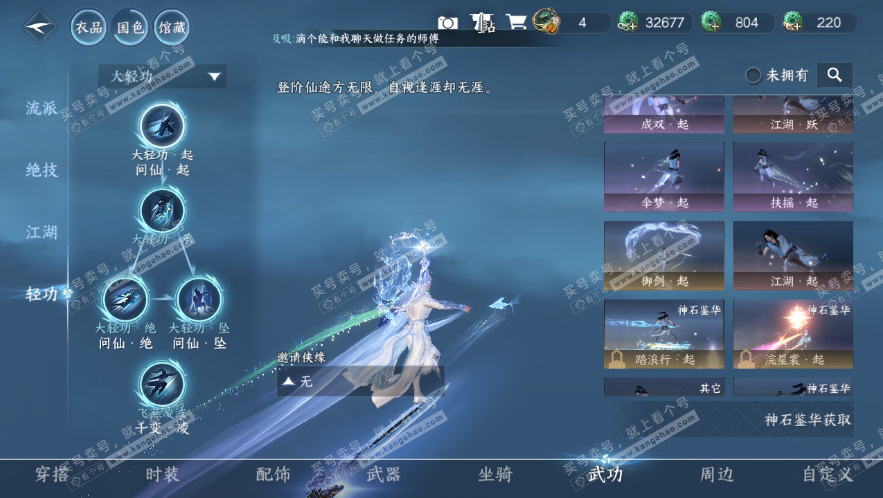 NSH323312逆水寒手游账号详情图16 NSH323312逆水寒手游账号详情图16