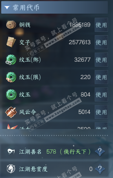 NSH323312逆水寒手游账号详情图6 NSH323312逆水寒手游账号详情图6