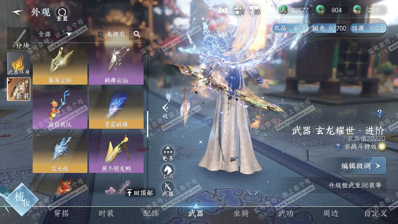 NSH323312逆水寒手游账号详情图12 NSH323312逆水寒手游账号详情图12