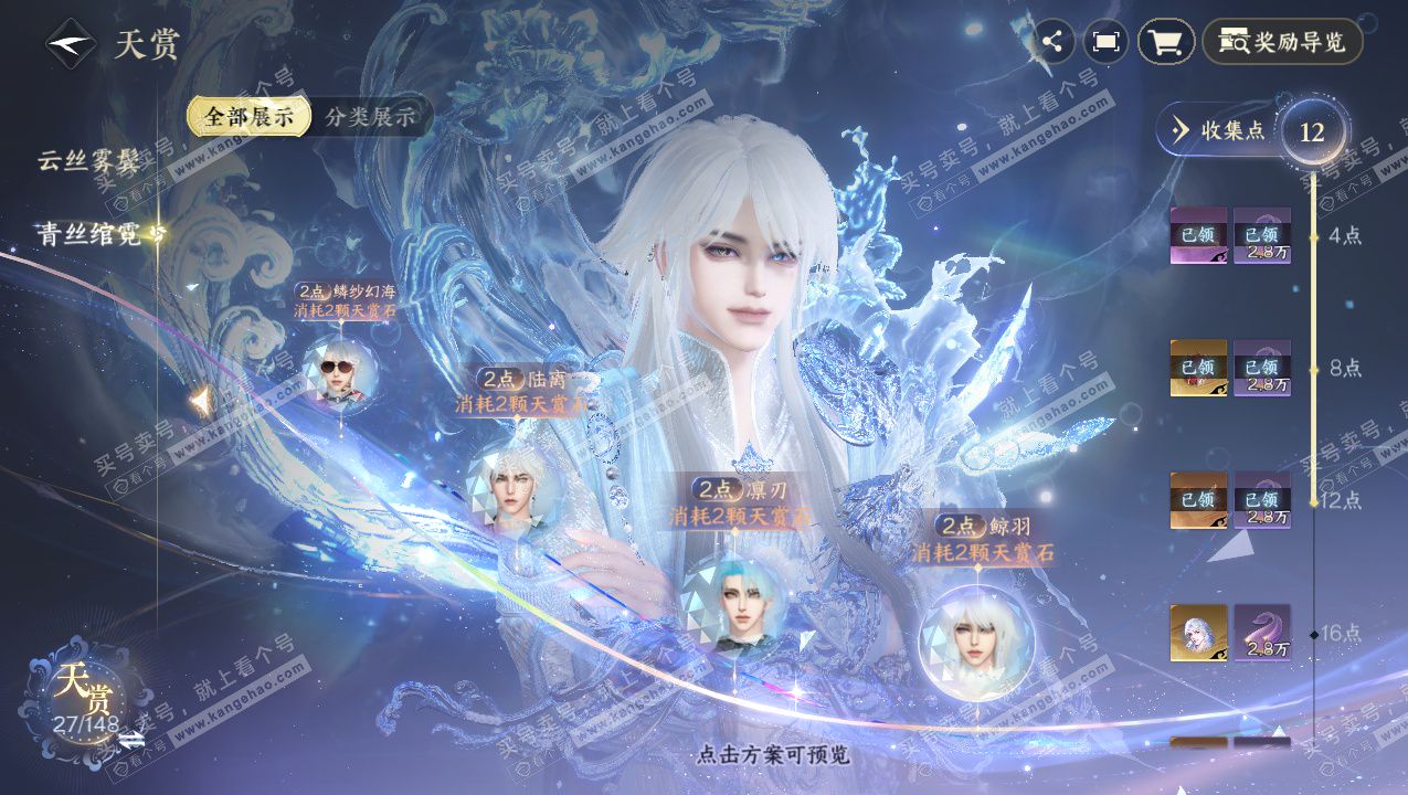 NSH323312逆水寒手游账号详情图24 NSH323312逆水寒手游账号详情图24