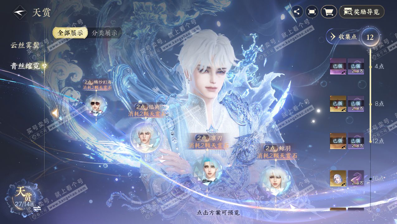 NSH323312逆水寒手游账号详情图22 NSH323312逆水寒手游账号详情图22