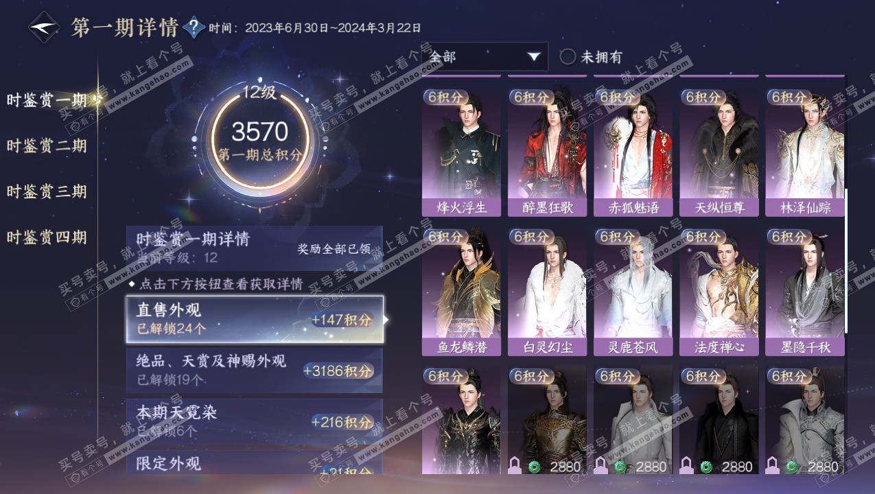 NSH323312逆水寒手游账号详情图28 NSH323312逆水寒手游账号详情图28