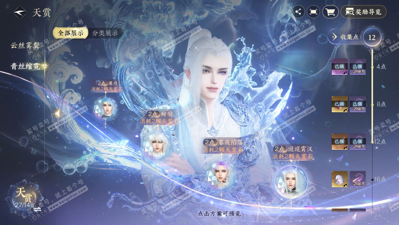 NSH323312逆水寒手游账号详情图26 NSH323312逆水寒手游账号详情图26