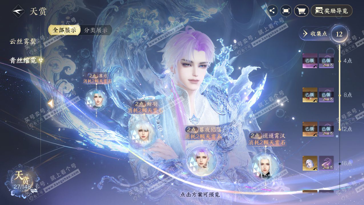 NSH323312逆水寒手游账号详情图25 NSH323312逆水寒手游账号详情图25