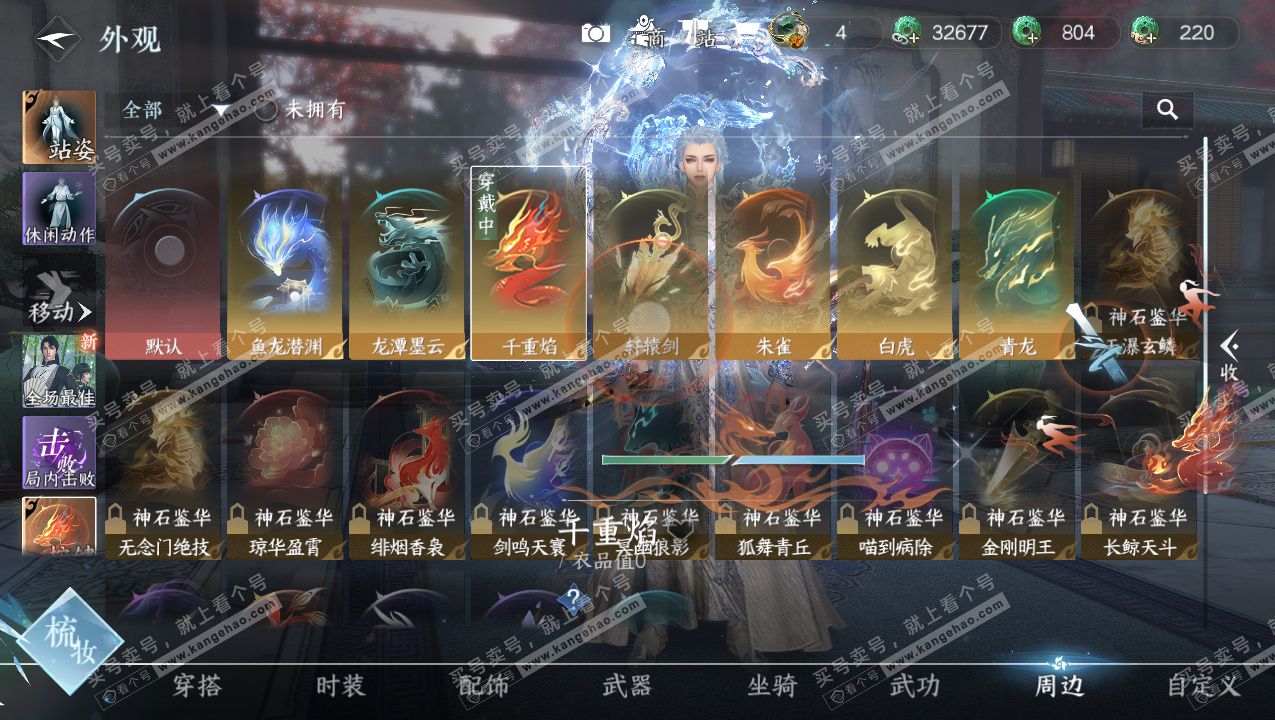 NSH323312逆水寒手游账号详情图17 NSH323312逆水寒手游账号详情图17