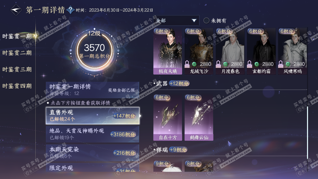 NSH323312逆水寒手游账号详情图29 NSH323312逆水寒手游账号详情图29