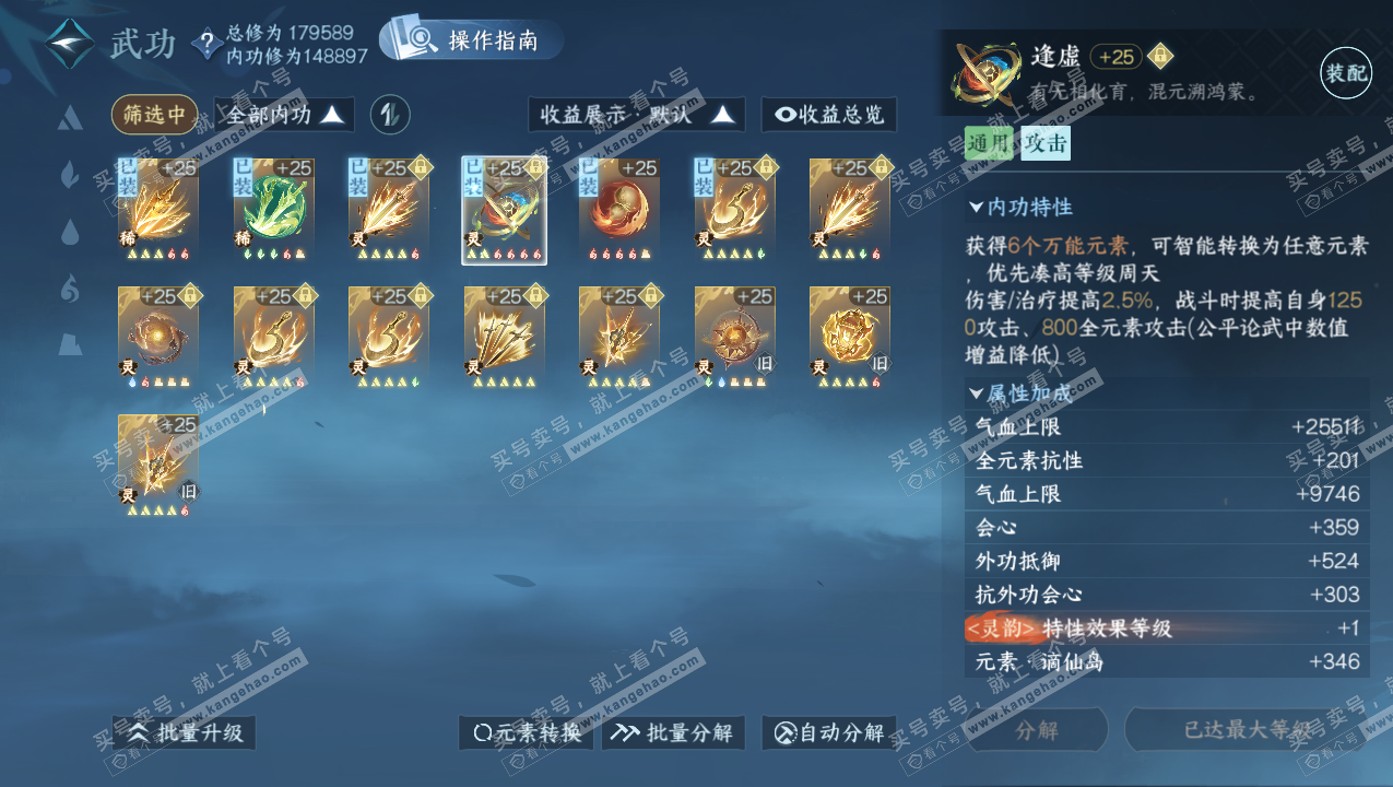 NSH323312逆水寒手游账号详情图40 NSH323312逆水寒手游账号详情图40