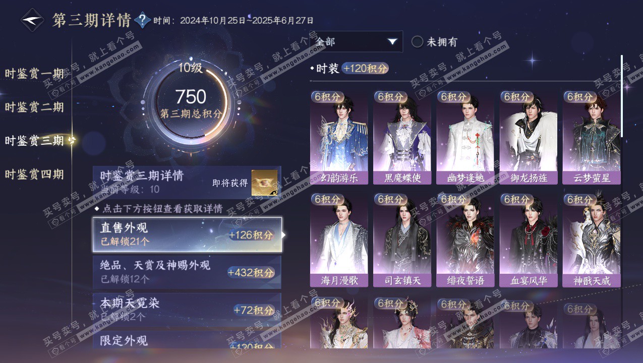 NSH323312逆水寒手游账号详情图32 NSH323312逆水寒手游账号详情图32