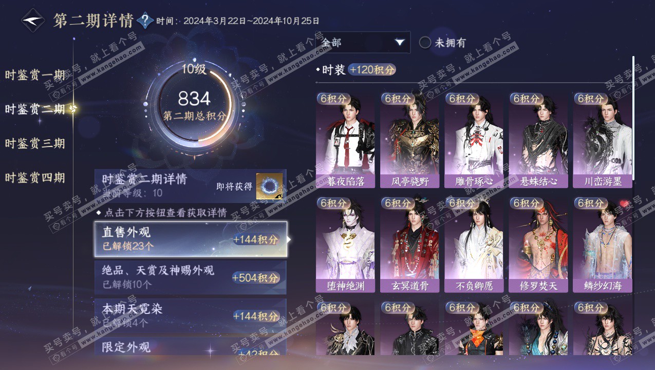 NSH323312逆水寒手游账号详情图30 NSH323312逆水寒手游账号详情图30