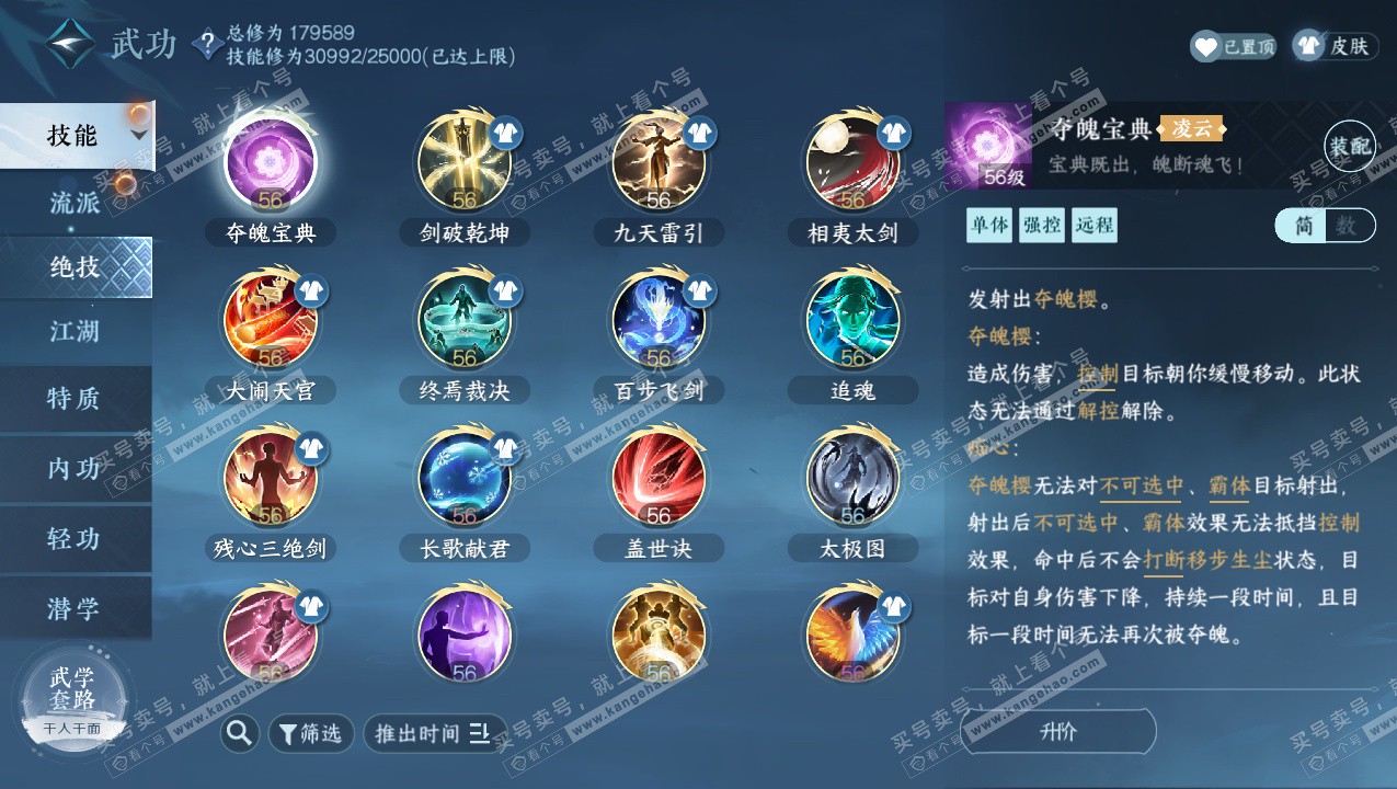 NSH323312逆水寒手游账号详情图35 NSH323312逆水寒手游账号详情图35