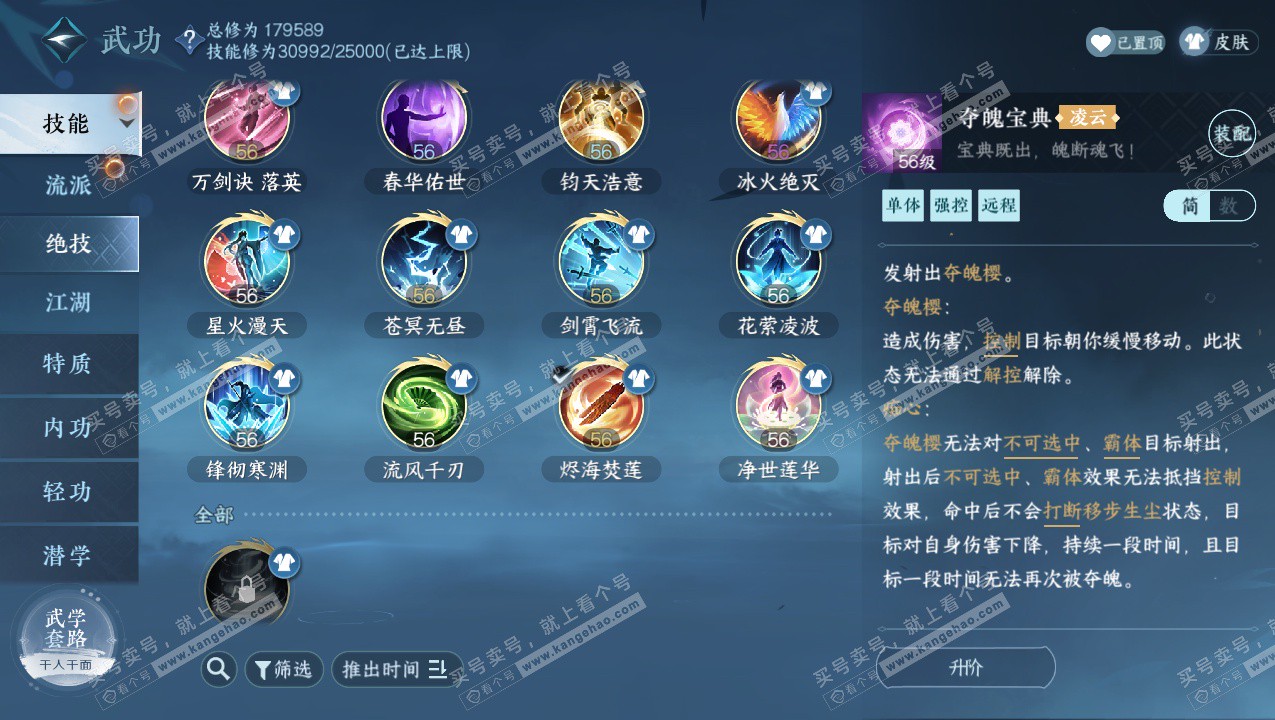 NSH323312逆水寒手游账号详情图36 NSH323312逆水寒手游账号详情图36