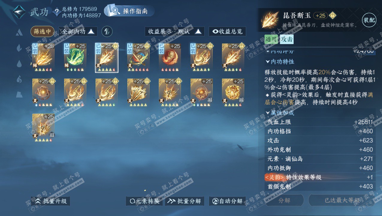 NSH323312逆水寒手游账号详情图39 NSH323312逆水寒手游账号详情图39