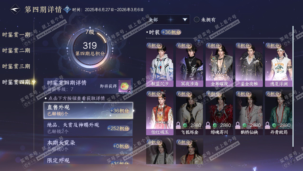 NSH323312逆水寒手游账号详情图34 NSH323312逆水寒手游账号详情图34