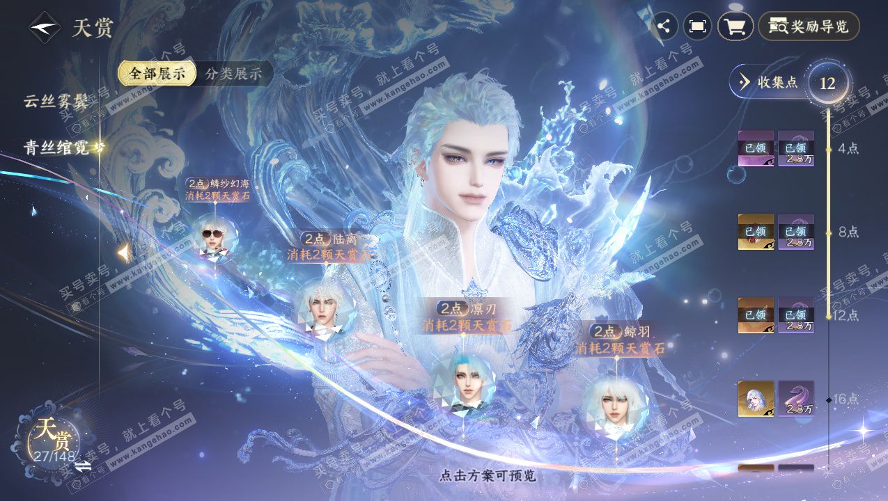 NSH323312逆水寒手游账号详情图21 NSH323312逆水寒手游账号详情图21