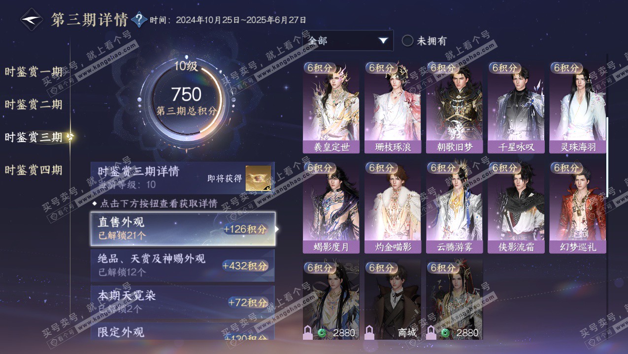 NSH323312逆水寒手游账号详情图33 NSH323312逆水寒手游账号详情图33