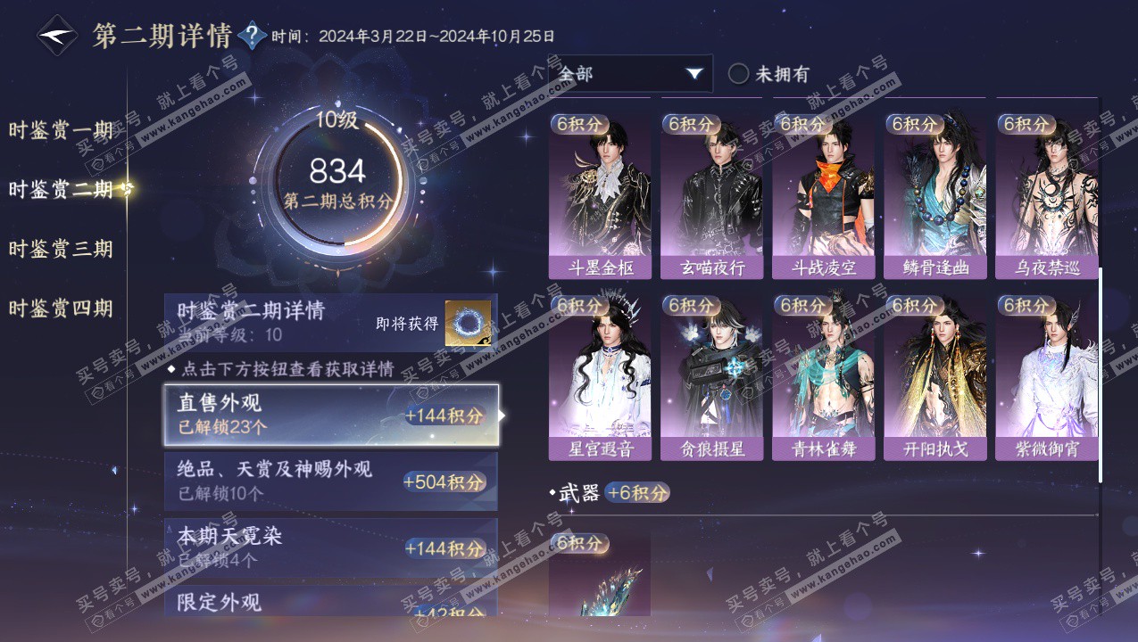 NSH323312逆水寒手游账号详情图31 NSH323312逆水寒手游账号详情图31