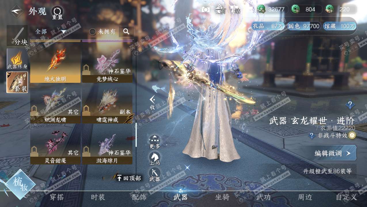 NSH323312逆水寒手游账号详情图13 NSH323312逆水寒手游账号详情图13