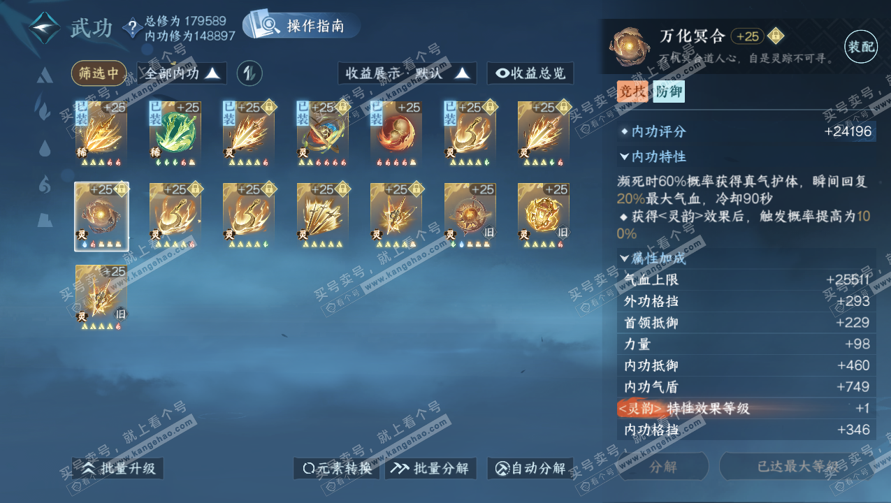 NSH323312逆水寒手游账号详情图43 NSH323312逆水寒手游账号详情图43