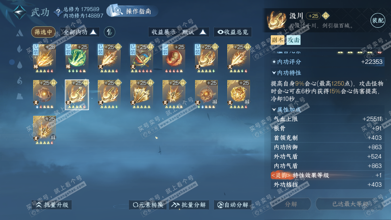 NSH323312逆水寒手游账号详情图44 NSH323312逆水寒手游账号详情图44