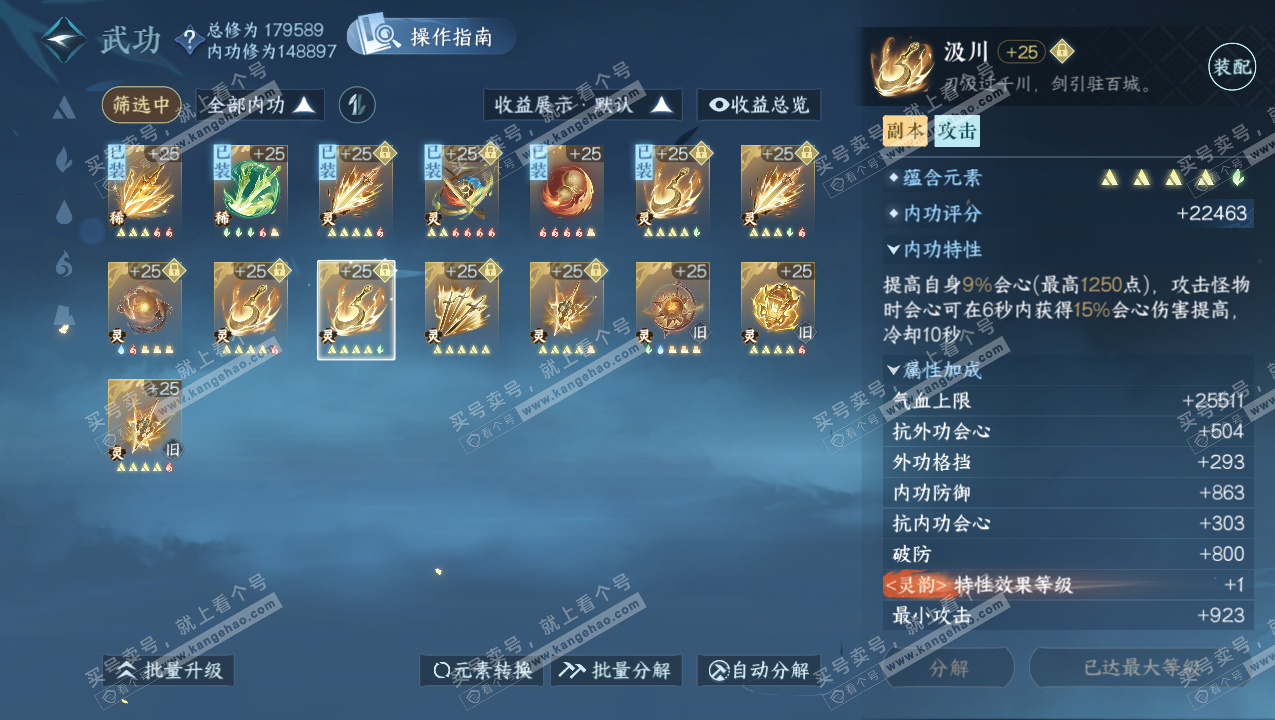 NSH323312逆水寒手游账号详情图45 NSH323312逆水寒手游账号详情图45