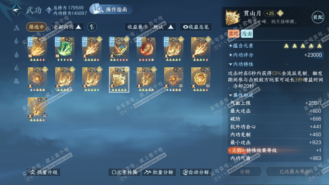 NSH323312逆水寒手游账号详情图46 NSH323312逆水寒手游账号详情图46