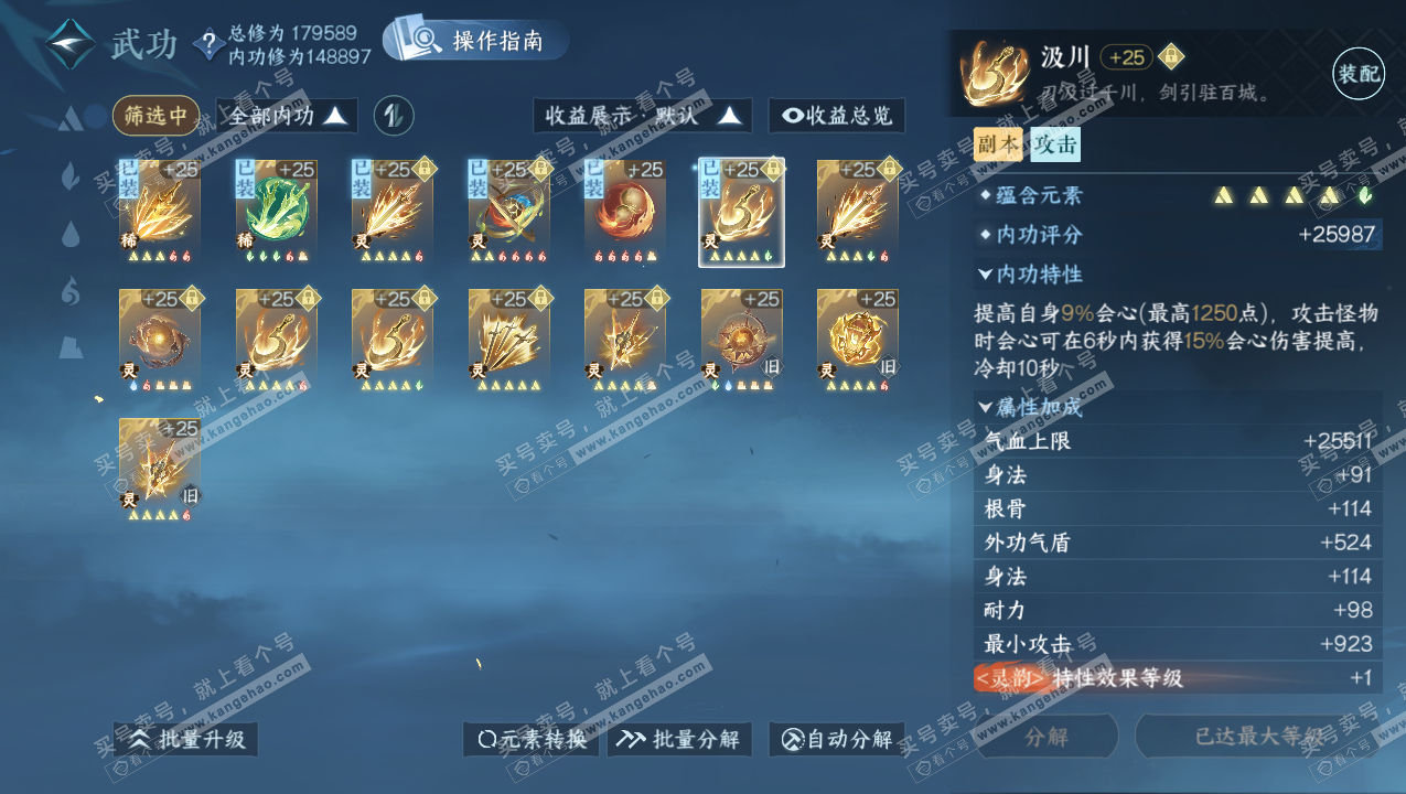 NSH323312逆水寒手游账号详情图41 NSH323312逆水寒手游账号详情图41