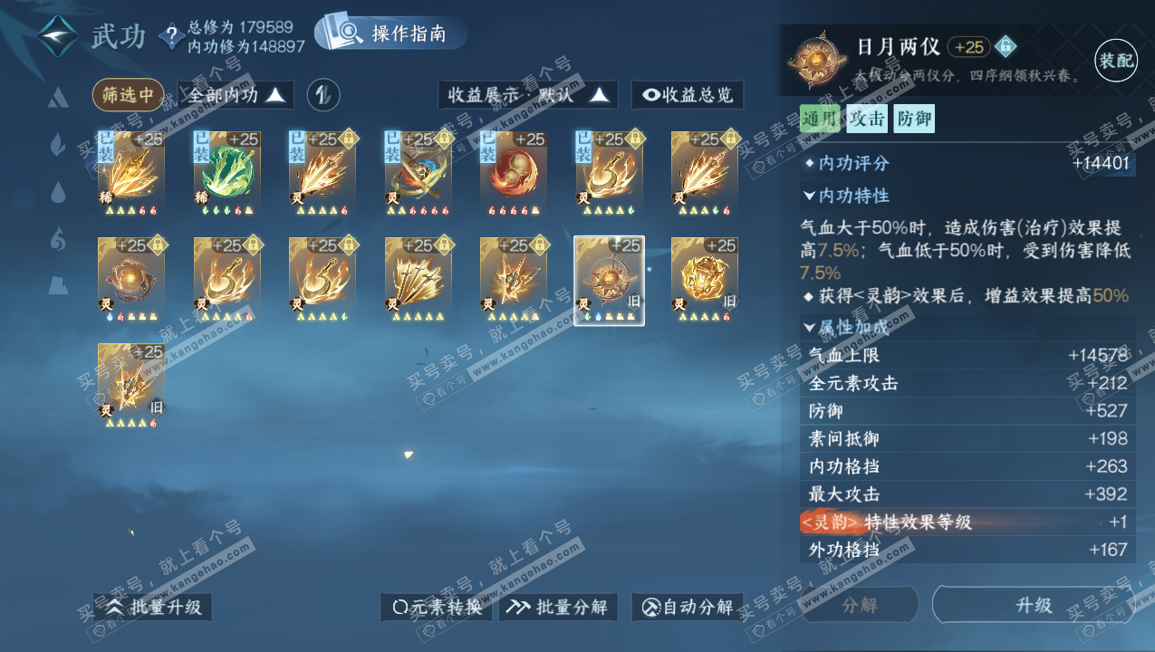 NSH323312逆水寒手游账号详情图48 NSH323312逆水寒手游账号详情图48