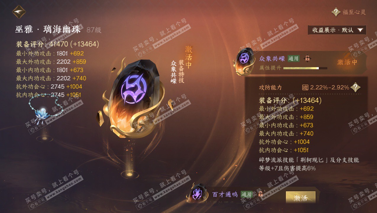 NSH323312逆水寒手游账号详情图56 NSH323312逆水寒手游账号详情图56