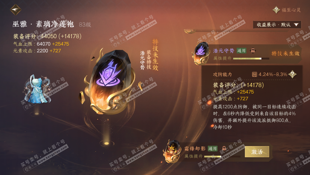 NSH323312逆水寒手游账号详情图53 NSH323312逆水寒手游账号详情图53