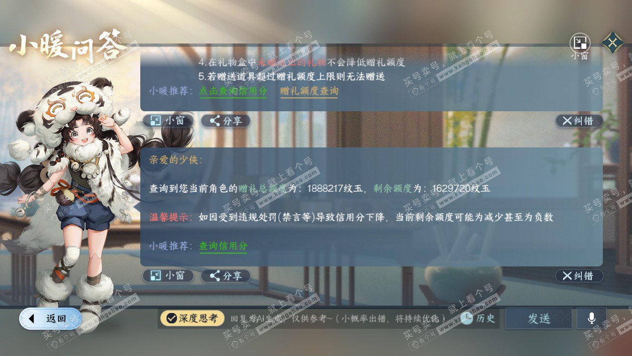 NSH323312逆水寒手游账号详情图62 NSH323312逆水寒手游账号详情图62