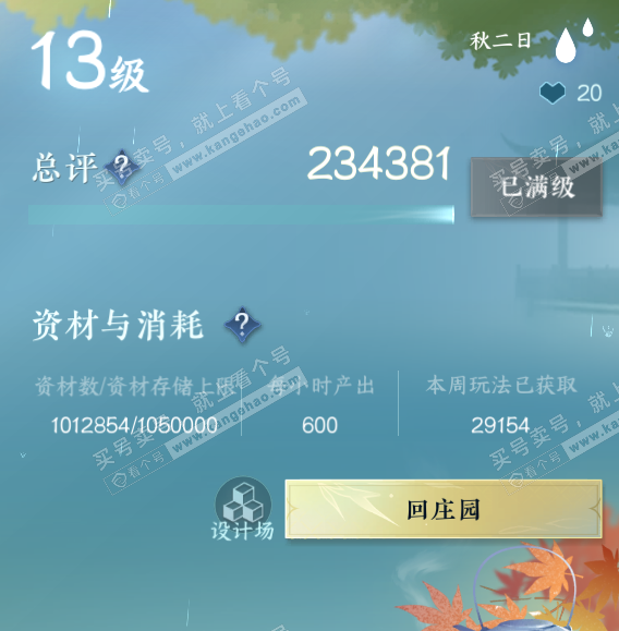 NSH323312逆水寒手游账号详情图59 NSH323312逆水寒手游账号详情图59