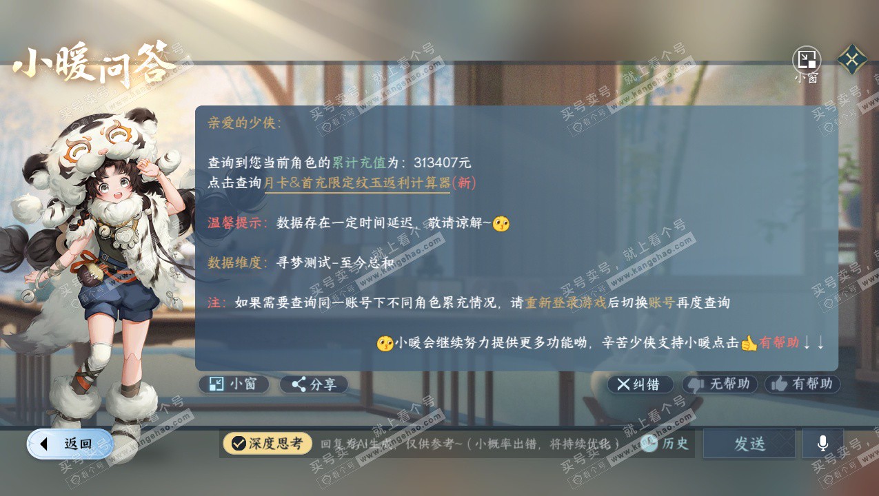 NSH323312逆水寒手游账号详情图61 NSH323312逆水寒手游账号详情图61