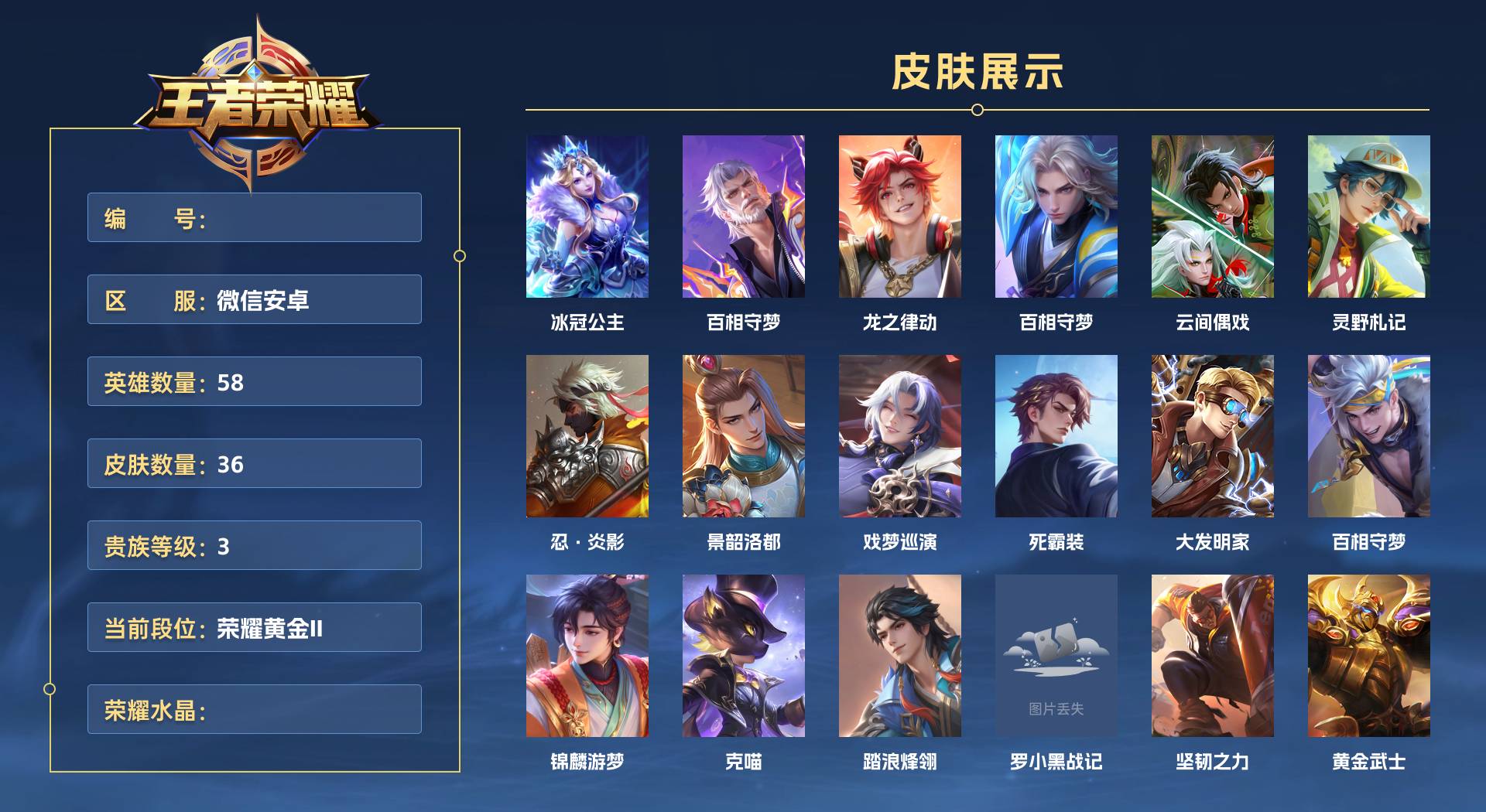 WZ3282554王者荣耀账号详情图1